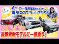 竹岡 圭がスバル/三菱/マツダの最新電動モデルに一気乗り!「さらに上質!快適!!な電気の力」【TAKEOKA KEI ×MX-30&OUTLANDER&eVITARA】