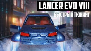 МАШИНА БУДУЩЕГО - ЛЕТАЮЩИЙ LANCER EVOLUTION VIII | Быстрый тюнинг | DIY