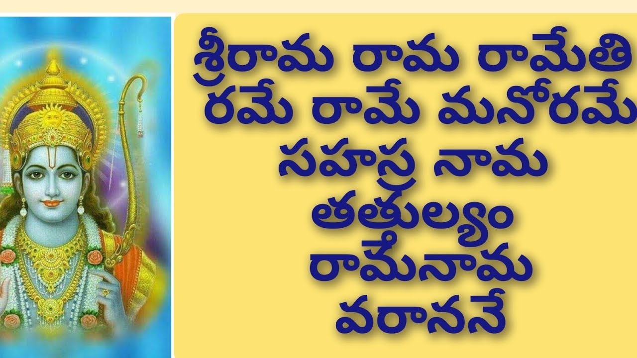 Grepe Rame Rame shree rama rama rameti rame rame manorame - YouTube