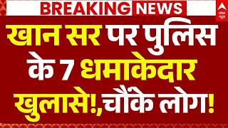 Khan Sir Coaching Centre Seal News LIVE: खान सर पर 7 पुलिस के धमाकेदार खुलासे!, चौंके लोग!
