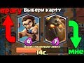 ДАЁМ ПРОТИВНИКУ ЛУЧШИЕ КАРТЫ! ОЧЕНЬ КРУТОЕ ИСПЫТАНИЕ! Clash Royale