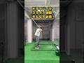 ドライバーでスライス地獄に悩んでいる人必見！ #ゴルフ #ゴルフスイング #golf #golfswing #ゴルフ練習動画
