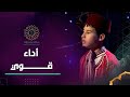 شاهد إبن الجزائر كريم رضوان يمتع الحضور ولجنة التحكيم بأدائه القوي ماشاء الله