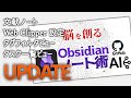 【Obsidian】ノート術 アップデート／文献テンプレ＆タスク一覧 etc.. 追加【DAGnetz System】