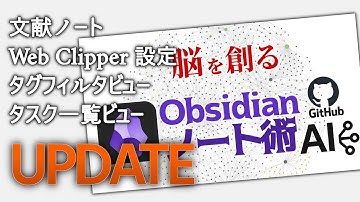 【Obsidian】ノート術 アップデート／文献テンプレ＆タスク一覧 etc.. 追加【DAGnetz System】