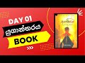 150     yugantharaya   chinthaka virendra  keshu sri lankan book reader