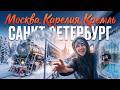 В Карелию на ретро-поезде из Петербурга