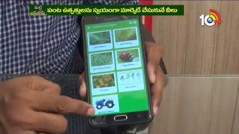 నాపంట | NaPanta Digital Agricultural Farmer Platform |10TV | Matti Manishi
