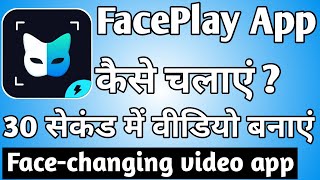 FacePlay App Kaise Use Kare ।। how to use faceplay app ।। FacePlay App screenshot 2