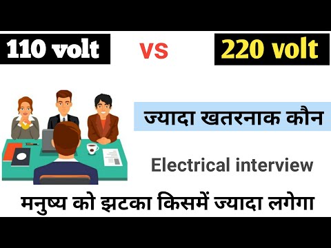 Video: 110 Volt Versus 220 Volt Circuits