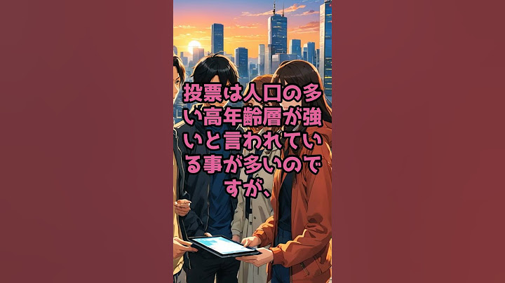 「前知事の斎藤元彦氏が当選確実　期日前投票は過去最多、投票率11年ぶり50％超の盛り上がり　不信任決議を経て出直し選挙で再選」を見て思った２つの事