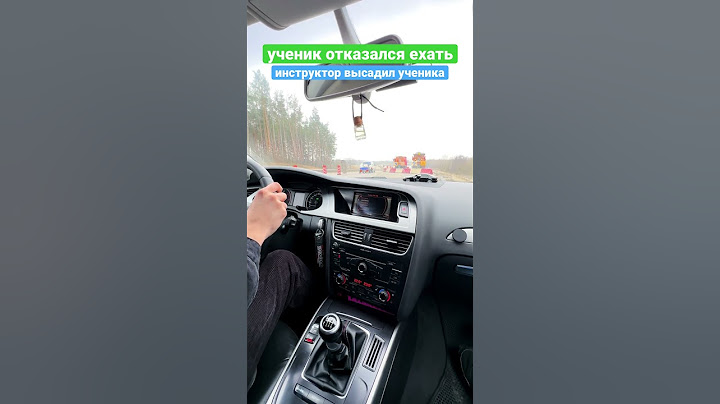 Инструктор высадил ученика. #shortvideo #audi #автошкола #инструктор #автоинструктор #lazarev013