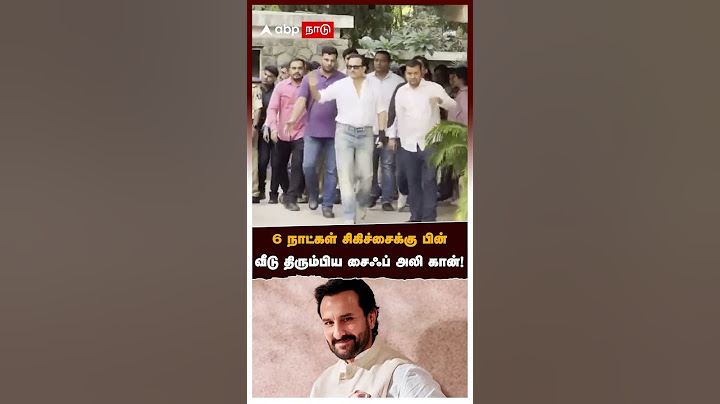 6 நாட்கள்  சிகிச்சைக்கு பின் வீடு திரும்பிய சைஃப் அலி கான்! | Saif Ali Khan