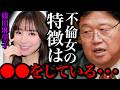 【篠田麻里子】不倫は病気なのか？辞められないもなのか？教えるよ【岡田斗司夫 / 切り抜き / サイコパスおじさん】