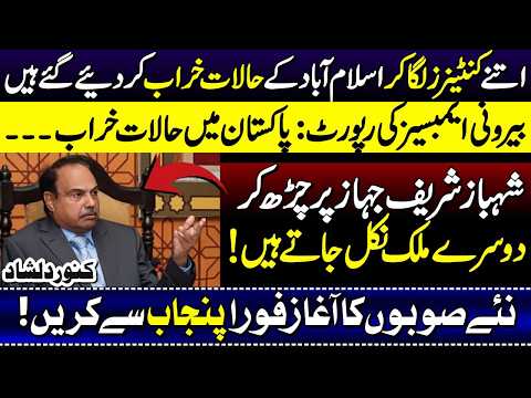 Foreign Diplomats’ Report: Situation in Pakistan Is Deteriorating? Kanwar Dilshad