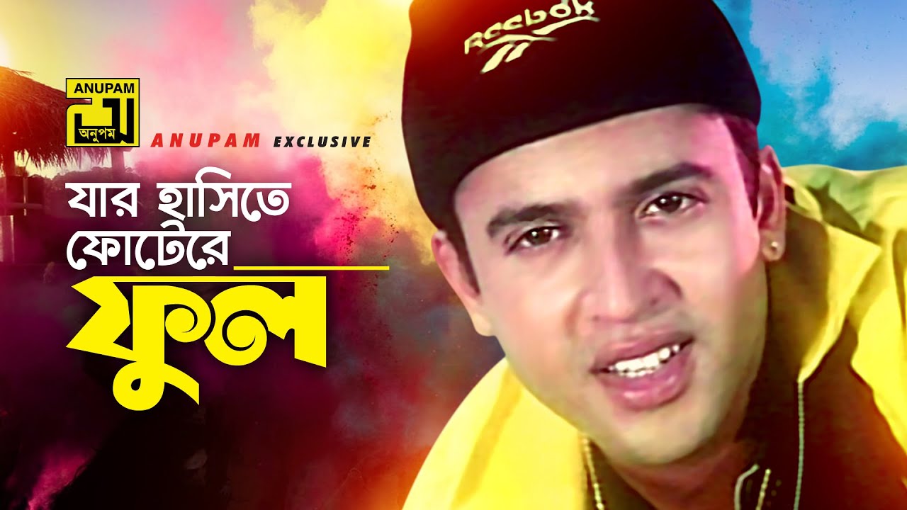 যার দিলে নাই খোদার এসকো | বাউল মিন্টু | Jar Dile Nai Khodar Esko | Baul Mintu