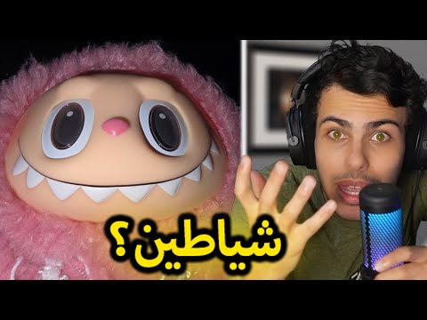 أصبحت بكل منزل يا ناس لابوبو 