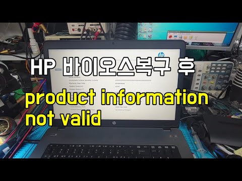 hp노트북 바이오스 복구후 product information not valid 메시지가 나올때