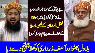 Maulana Rashid Mahmood Soomro Big Challenge To Bilawal Bhutto & Asif Zardari - Charsadda Journalist