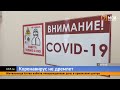 Ковид возвращается: в крае уже более 77 тысяч заболевших