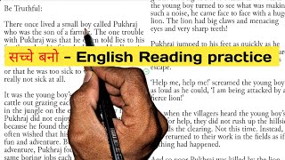 Be Truthful||English Reading||English Story || English padhna kaise sikhe