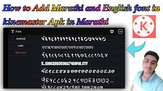 How To Add Marathi And English  Font In Kinemaster Apk In Marathi