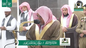 تلاوة فضيلة الشيخ صالح بن حميد من صلاة الفجر ١٦ رمضان ١٤٤١ هـ | من سورة النساء