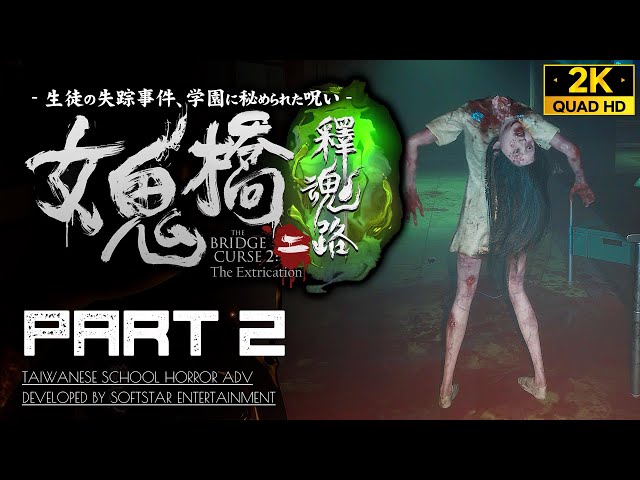 #2【女鬼橋2】禁断のビデオ映像、聖なるランプ護元灯【THE BRIDGE CURSE 2】