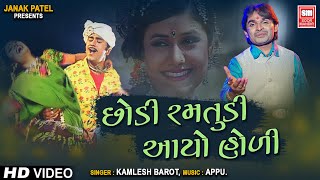 Song : ramtudi re album awan chhori singer kamlesh barot music: appu
label soor mandir આ વિડીઓ તમને પસંદ
હોય તો તમારા મિત્રો ને
જરૂર થી મોકલો. if you l...