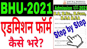 BHU Admission Form kaise bhare 2021 | How to fill BHU Admission Form 2021 | Bhu ba, bsc, bcom, form