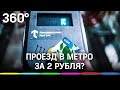 Как ездить в метро и МЦК со скидкой?