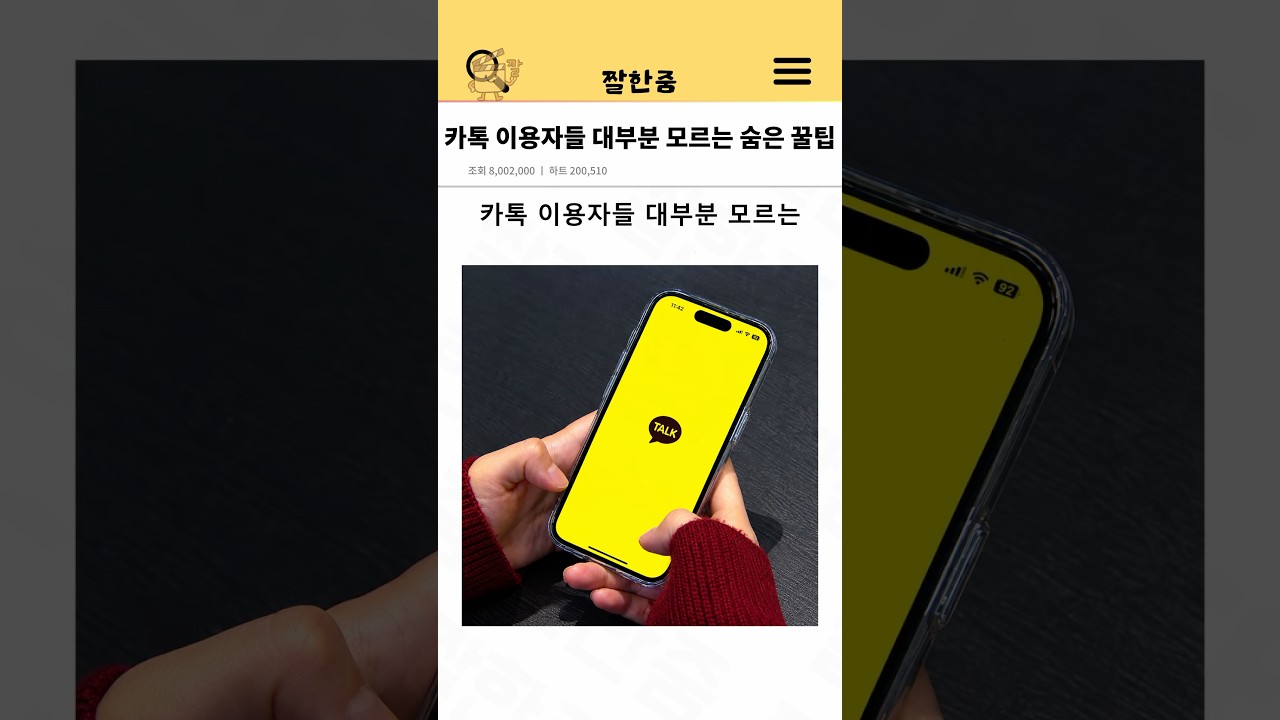 카톡 이용자들 대부분 모르는 숨은 꿀팁