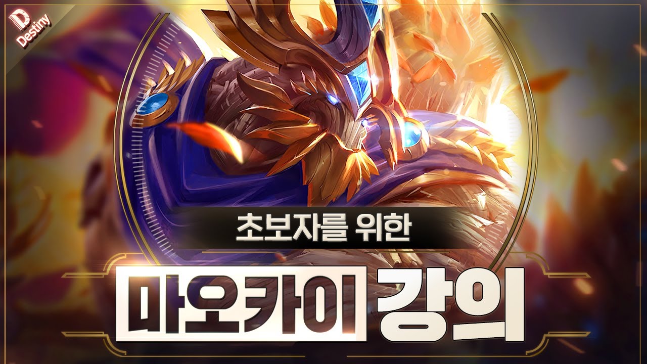 데교수의 마오카이 서폿 특별 강의 【 14.19ver 】