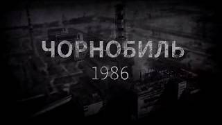 26 квітня – День пам’яті Чорнобильської трагедії