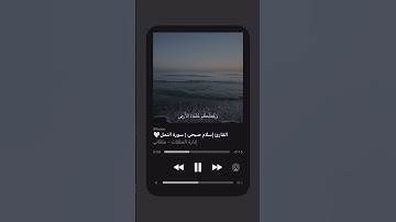 ⁨ (أَمَّن يُجِيبُ الْمُضْطَرَّ إِذَا دَعَاهُ وَيَكْشِفُ السُّوءَ)#اسلام_صبحي #سورة_النمل #quran⁩