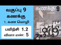 9th maths Tamil Medium Chapter 1 Set Language Exercise 1.2 Sum 5 #tamilmedium