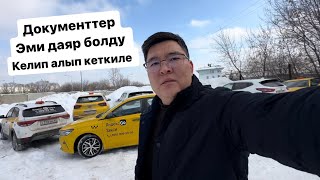 ДОКУМЕНТТЕР ДАЯР БОЛДУ! келип алып кеткиле #89779007000  0-пробег!