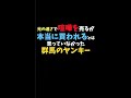 【ヤンキーあるある】「TikTokで4000万回再生トモとゆうぽんの群馬のヤンキーあるある⑦」#Shorts
