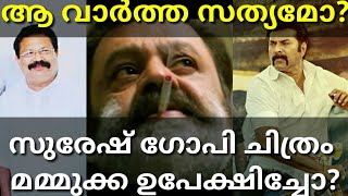 SG250 Motion Poster Out|Megastar Mammootty Rejected SG250| Suresh Gopy #Mammootty #Sureshgopy #SG250