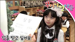 꾸러기 천사들  제8화 상을 받고 싶어요