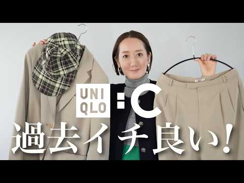 【UNIQLO:C購入品】ユニクロ新作コラボの最新作アイテムを使って春の大人コーデ紹介