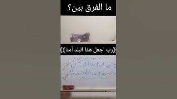 ما الفرق بين دعاء سيدنا إبراهيم في سورة البقرة وسورة ابراهيم