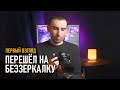 Почему я перешёл на БЕЗЗЕРКАЛКУ Nikon Z6II? Первые впечатления и сравнение с D750