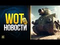 Новый БОНУС-КОД + Голда для Wiki Танкистов - WoT Это Новости