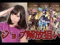【SINoALICE - シノアリス -】SSジョブ開放武器狙い！リセマラガチャリベンジ！【宮本彩希】