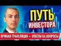 Путь инвестора - Николай Мрочковский