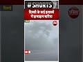 Delhi           weather news  rajasthan patrika