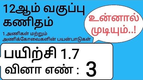 12th Maths Tamil Medium Chapter 1 Excercise 1.7 Sum 3