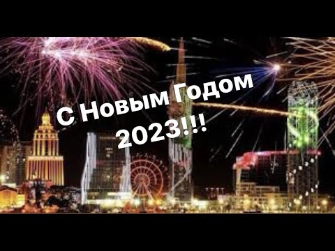 Новый Год в