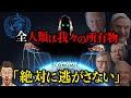 支配者からの手紙 〜 グローバリストからの手紙 日本語訳 〜 都市伝説 や 陰謀論 かそれとも真実か イルミナティ NWO